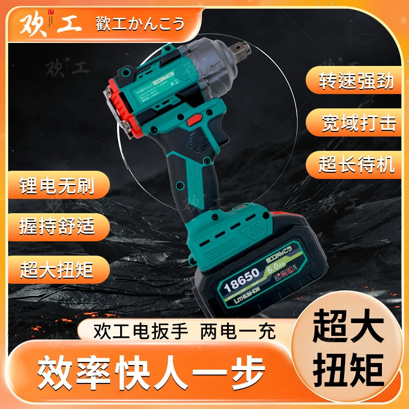 Y【欢工正品】两电一充锂电扳手纯铜无刷电机