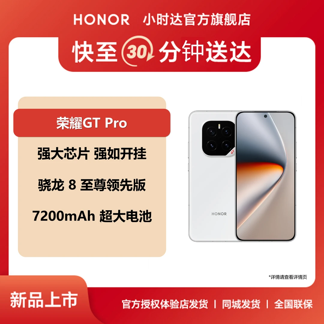 荣耀GT Pro手机 骁龙8至尊领先版芯片强如开挂 7200毫安时青海湖电池 全网通 5G手机