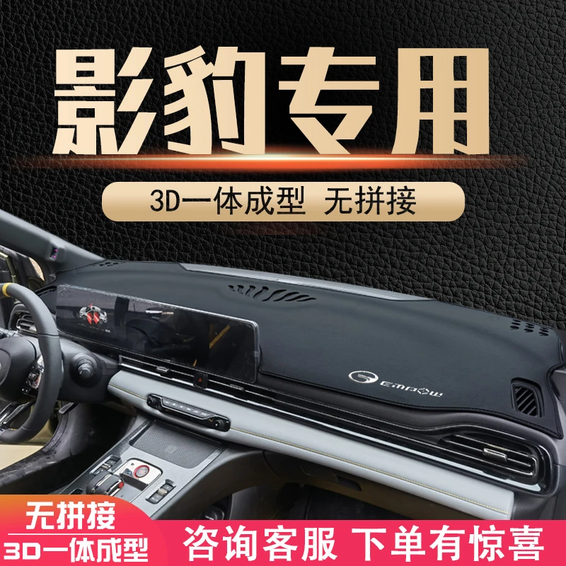 广汽传祺影豹中控台仪表盘内饰改装饰遮阳前台面车窗避光垫挡