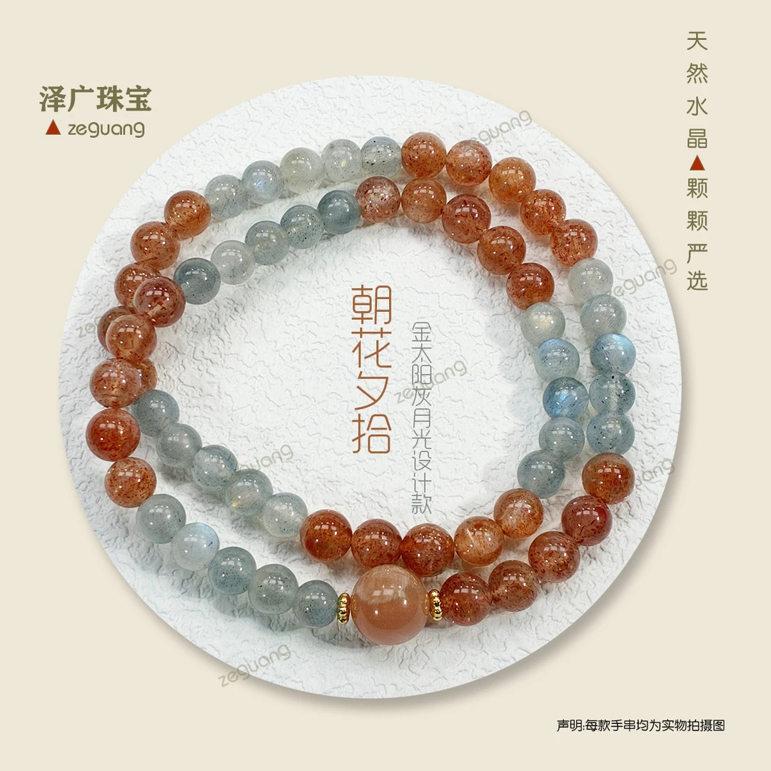 【朝花夕拾】金太阳灰月光天然水晶设计款