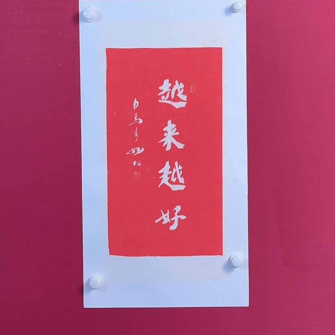 国画子初书画墨宝