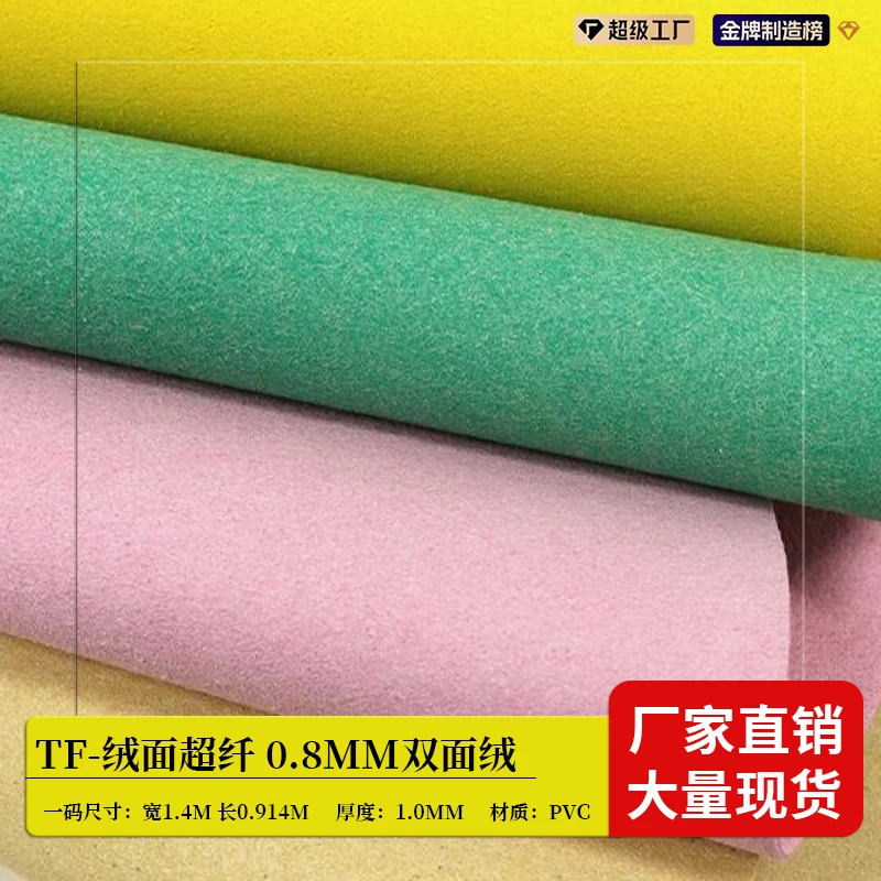 超纤双面绒0.8MM绒面超纤皮革 耐磨柔软麂皮面料 运动鞋手袋面料