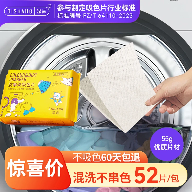 【正品保证】涤尚洗衣吸色片洗衣机混洗防染色防串色吸色护色