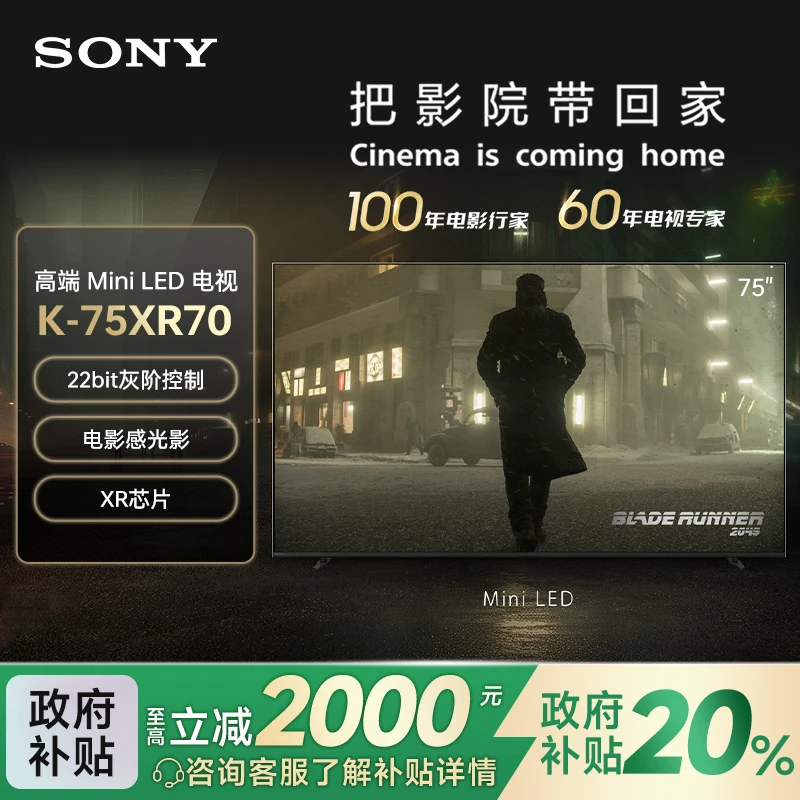 Sony/索尼K-75XR70 索尼电视机7系 75英寸 4K超高清 MiniLed背光