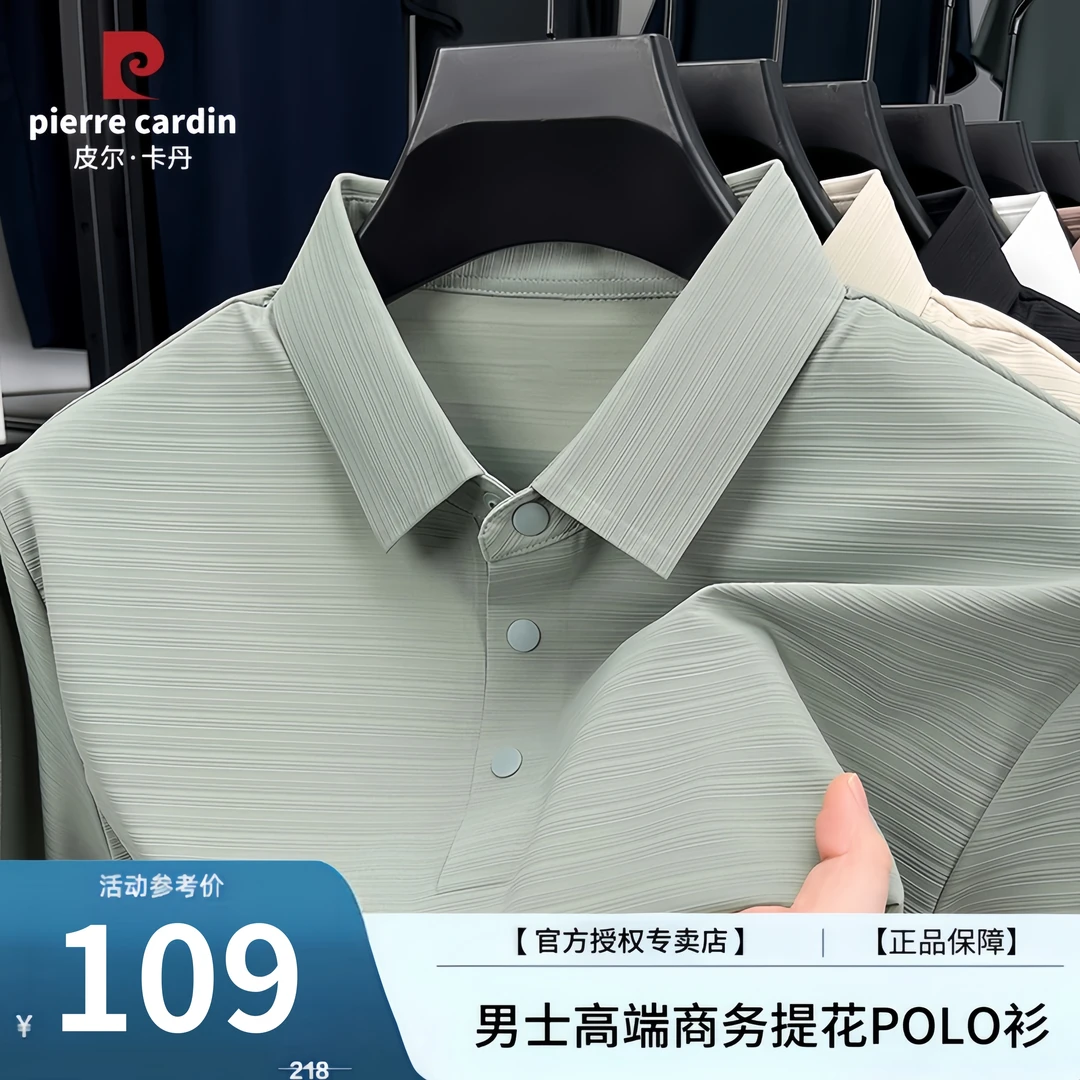 皮尔卡丹总裁定制男士高端商务休闲提花POLO衫夏季新款冰丝短袖衫