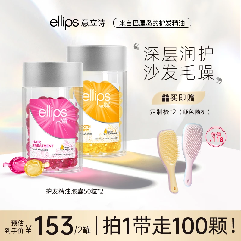 印尼ellips意立诗护发精油胶囊隔热修护滋养保湿改善干枯发粉+黄