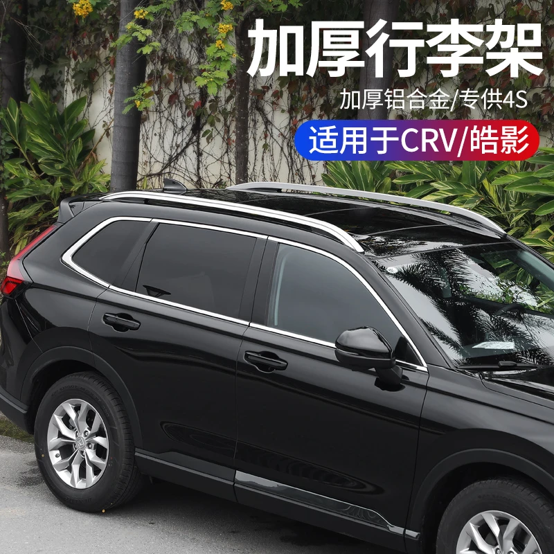 适用于17-25款本田crv车顶行李架皓影专用改装车顶架汽车装饰配件