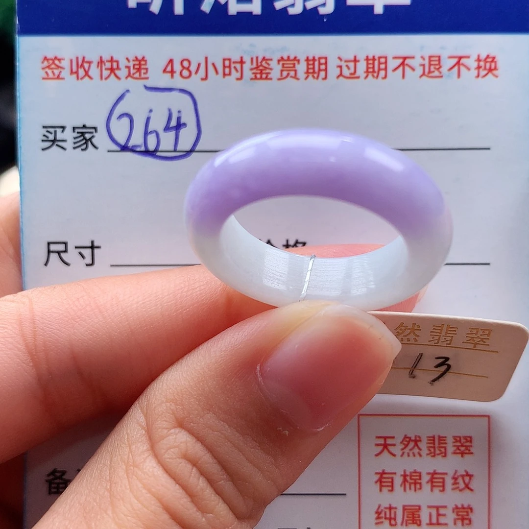 未镶嵌戒指翡翠13圈