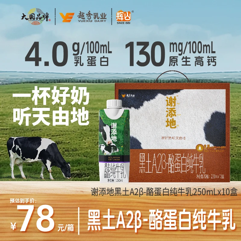 谢添地梦幻盖4.0g黑土A2纯牛乳/250mLx10盒【新老包装随机发货】