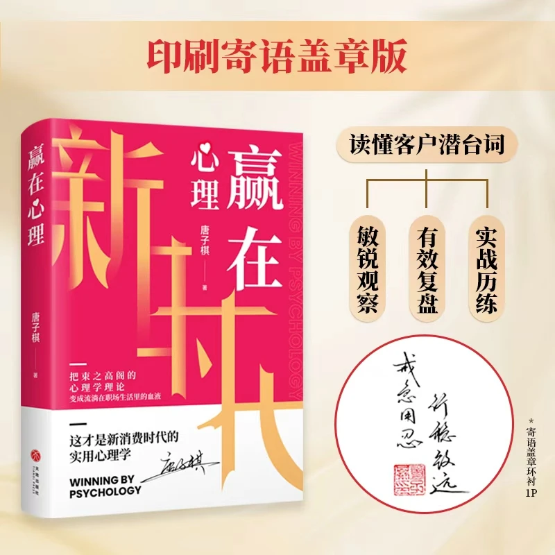 《赢在心理》唐子棋年度新书：新时代的实用心理学【印签版】