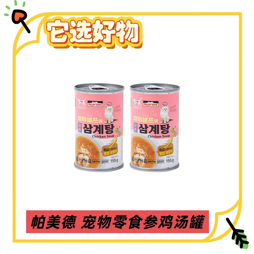 〔全场满59.9包邮〕帕美德全价猫用宠物零食参鸡汤罐