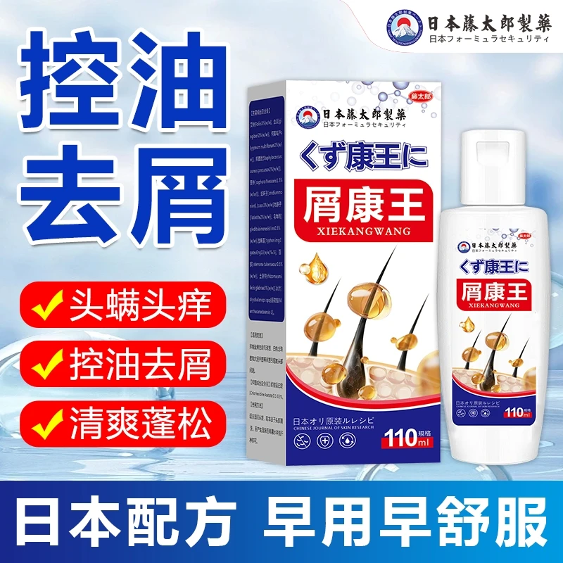 藤太郎屑康王洗发水控油蓬松去屑止痒洗头膏露除螨持久留香氛柔顺