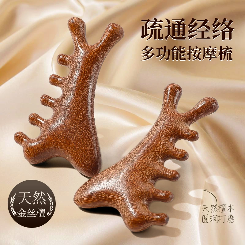 按摩梳檀木经络防穴位头部按摩脱发通用按摩梳子头颈刮痧疏通经络