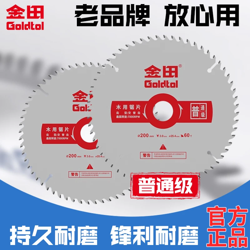 金田锯片普通级木工锯片4寸手提锯圆锯片10寸角磨机切割机切割片