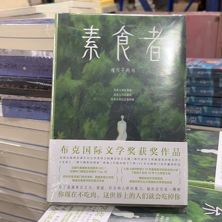 素食者新书推荐推荐