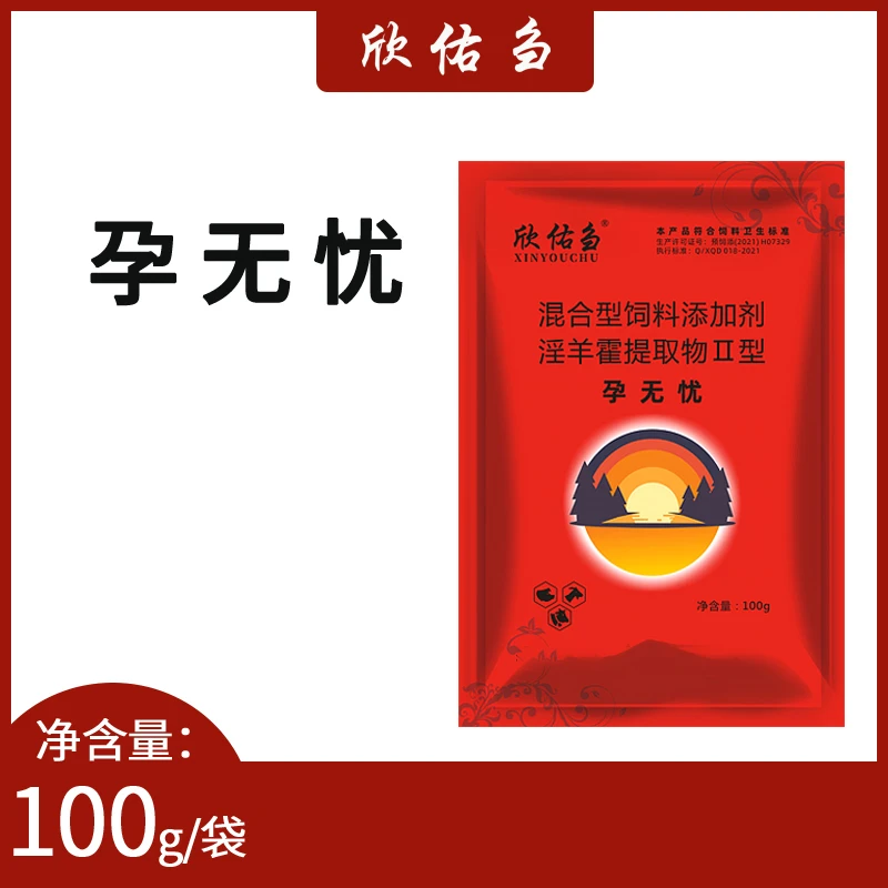 欣佑刍孕无忧足进排孪缩断产成淫羊藿提取物维生素E牛羊兽用