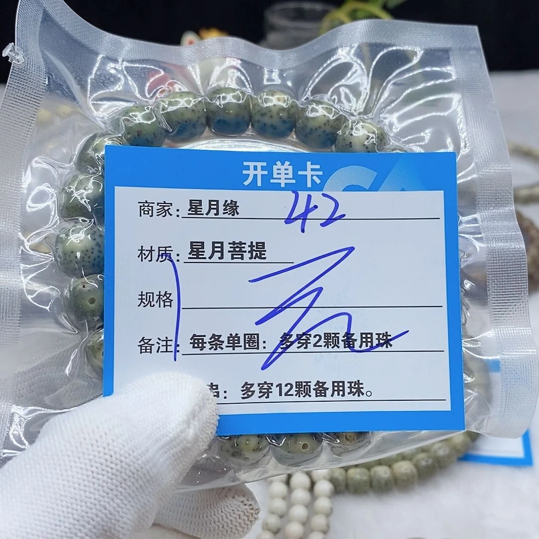 手串星月菩提42。