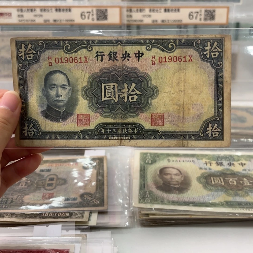 中央银行拾圆倒置019061