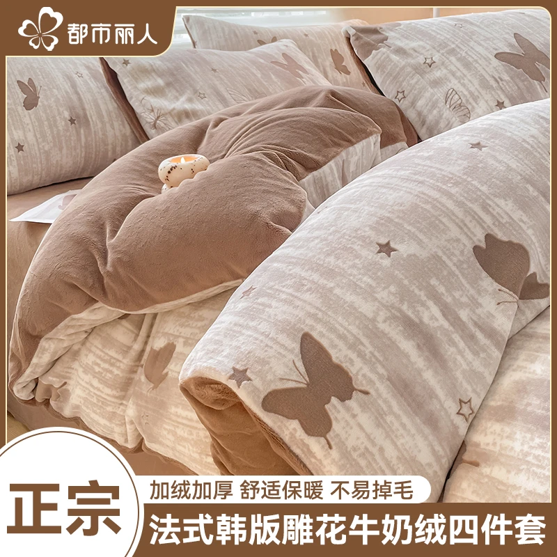 【都市丽人】雕花牛奶绒床上四件套2025新款法兰珊瑚绒床单被套