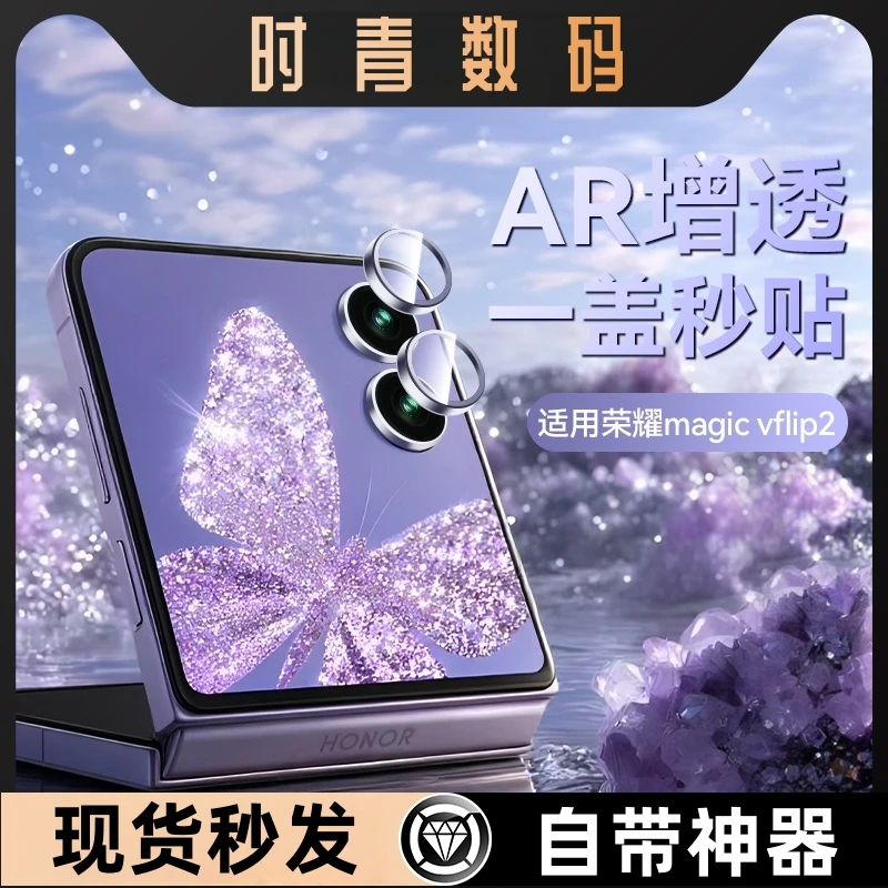 荣耀MagicVflip2镜头膜Flip2手机摄像头保护膜magicv钢化膜折叠屏
