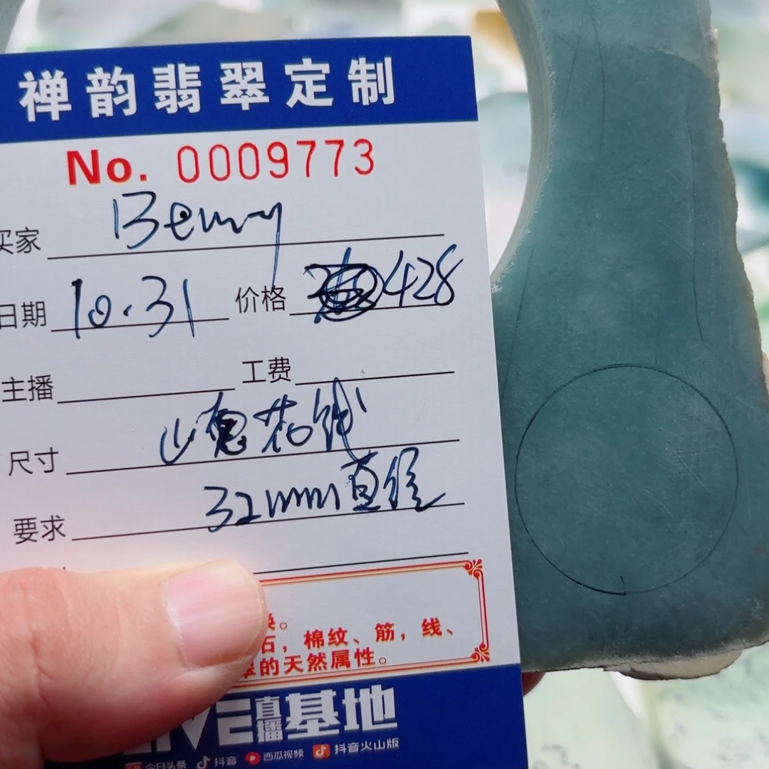 B***y定制翡翠未镶嵌翡翠