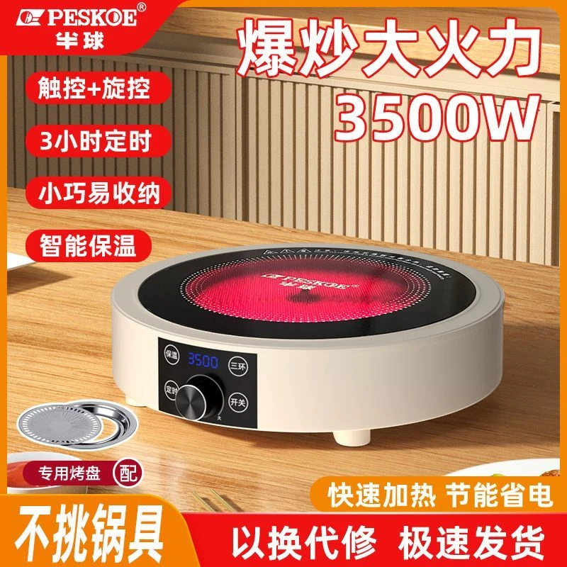 peskoe/半球新款正品电陶炉不挑锅3500W 圆形家用小型 火锅炉