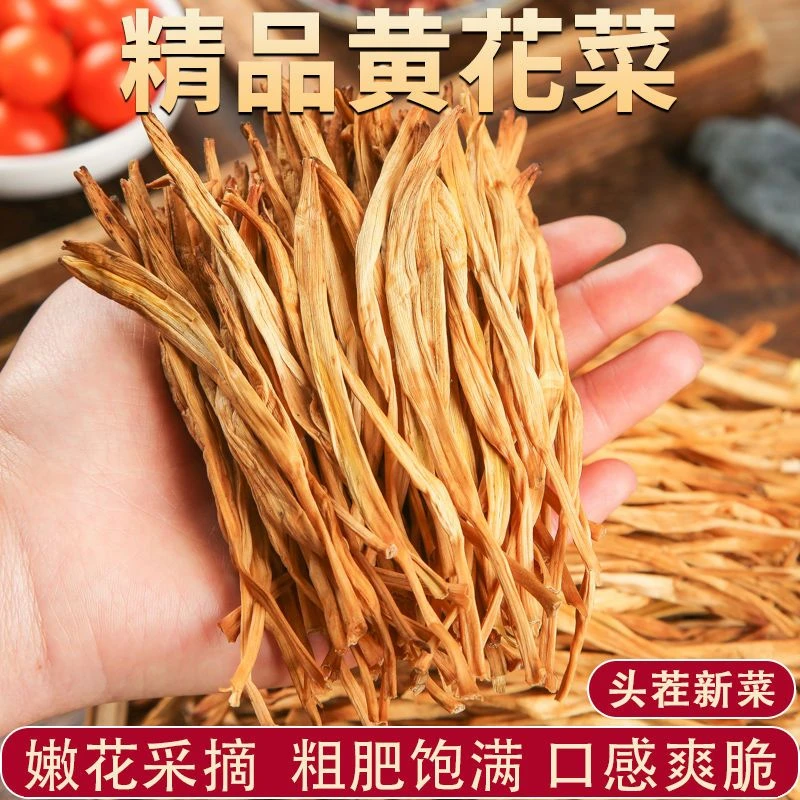 新货黄花菜干货农家特产金针菜脆嫩爽口