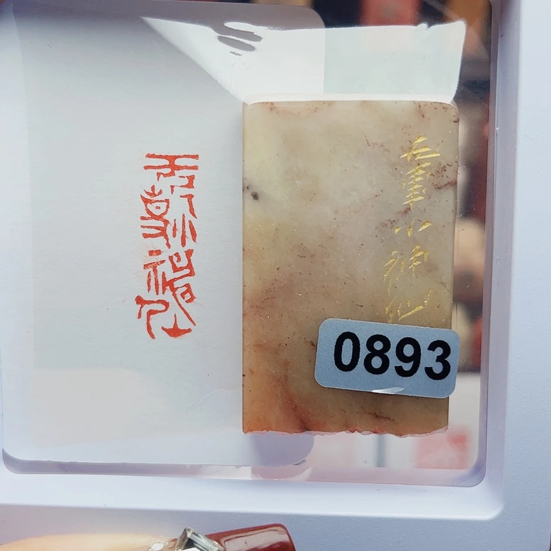 寿山石印石无事小神仙1×3