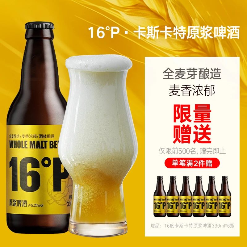 黑狸 16度卡斯卡特高端原浆精酿啤酒整箱 宴请聚会 厂家直供