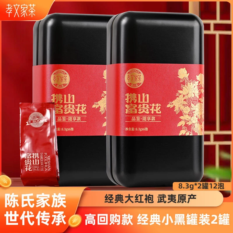 孝文家茶 携山富贵花 49.8克6泡高档礼盒礼品袋