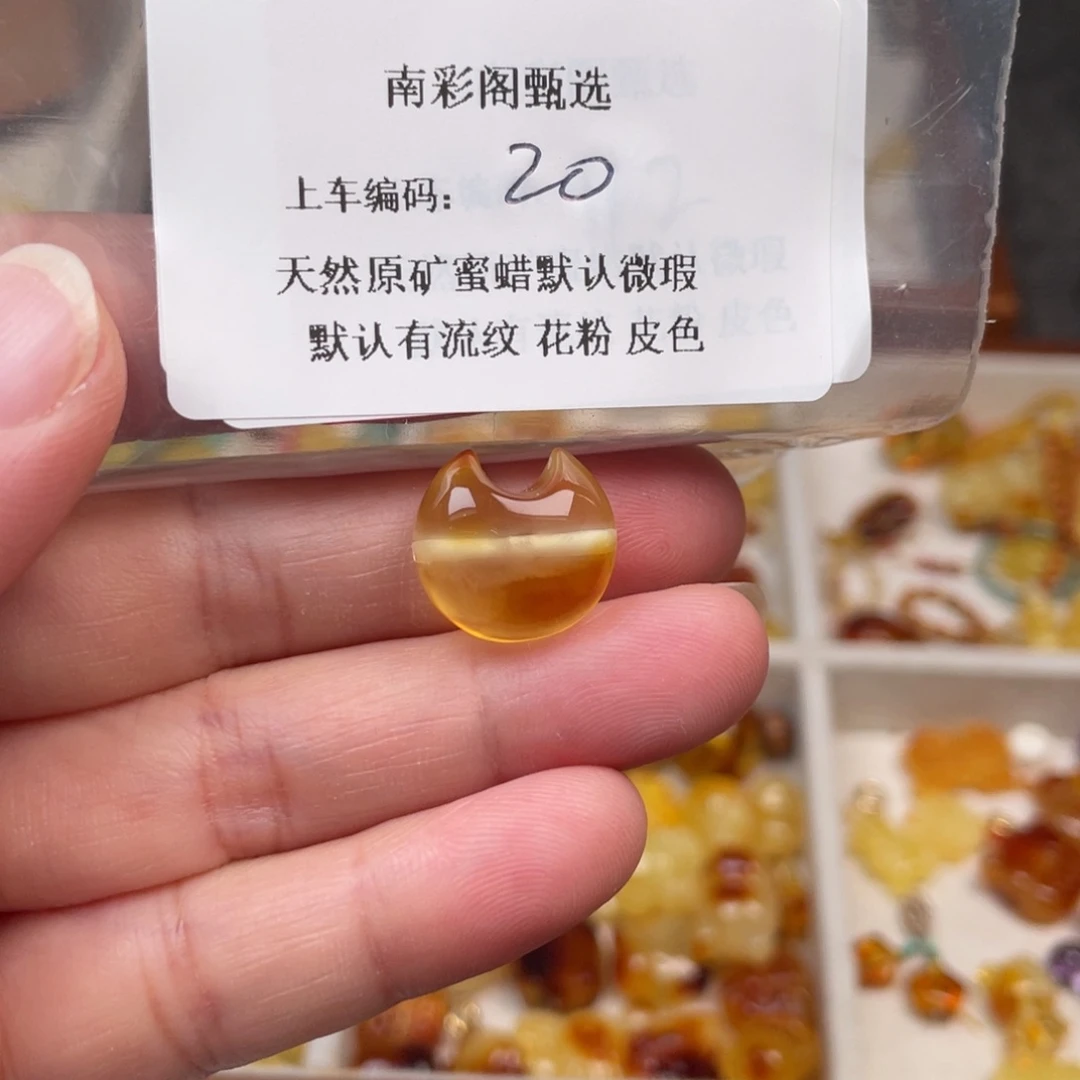琥珀未镶嵌裸石20，