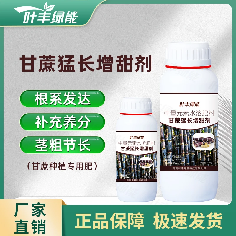 叶丰绿能甘蔗猛长增甜剂工厂直发茎粗节长增粗拉长增甜高产肥料