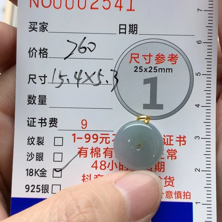 颈饰未镶嵌翡翠小扣子