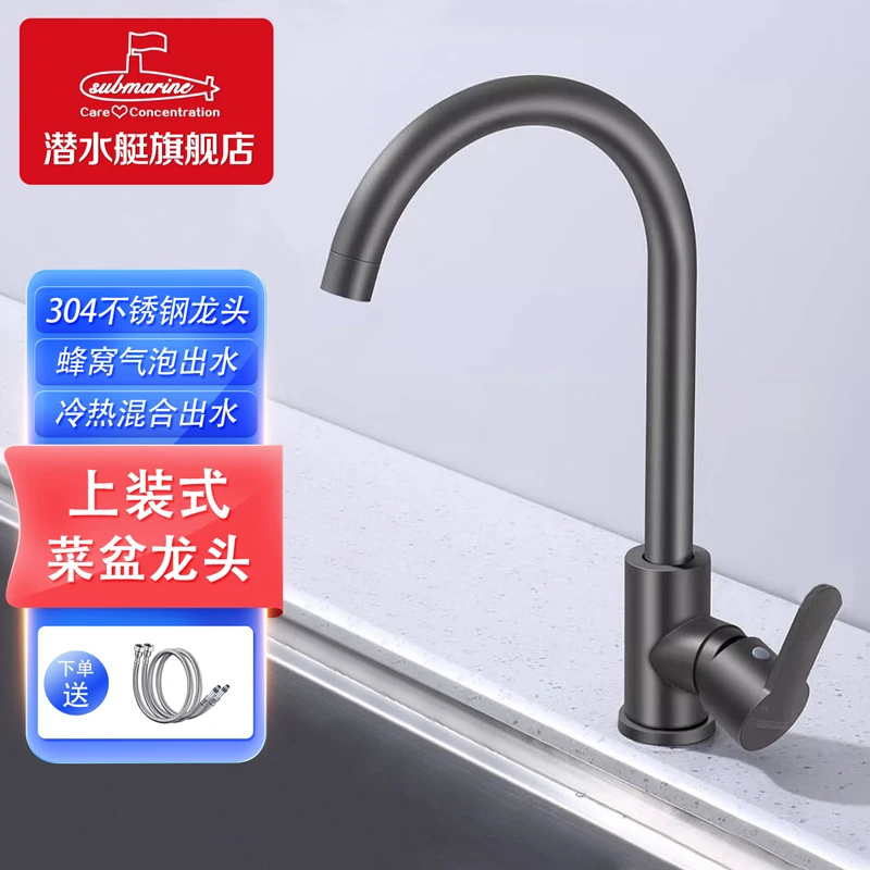 潜水艇厨房冷热水龙头不锈钢枪灰色可旋转洗菜盆水槽防溅家用