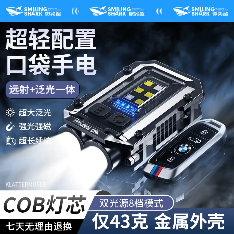 微笑鲨超亮工作灯汽修维修专用长续航迷你便携充电防摔磁吸照明灯