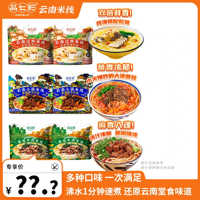 【品七彩】云南小锅米线保鲜方便米线早餐夜宵 推荐水开1分钟速煮sw