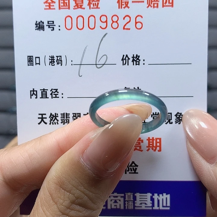 翡翠未镶嵌戒圈9826