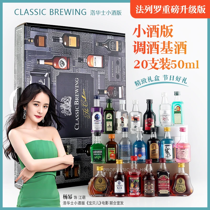 洛华士升级20款调酒小洋酒自调鸡尾酒基酒威士忌伏特加小酒50ml