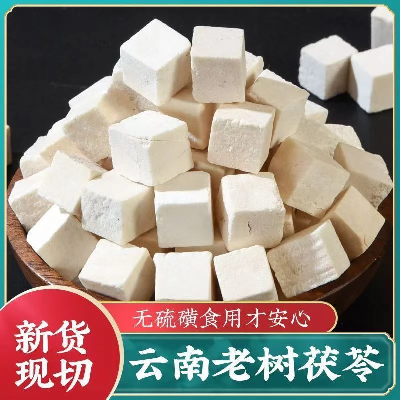 云南老树白茯苓小块茯苓丁中心丁可泡水