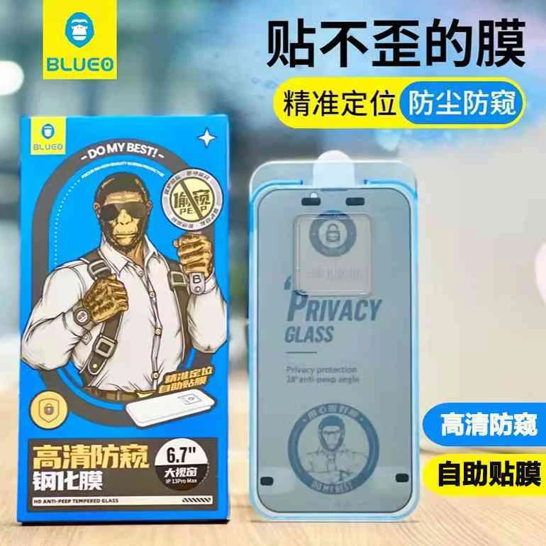 蓝橙猩高清防窥钢化膜（自助贴膜）