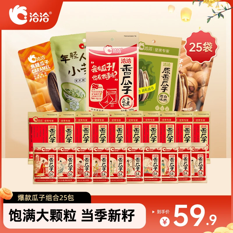【到手25包】洽洽风味香瓜子焦糖山核桃碧螺春炒货坚果办公休闲零食