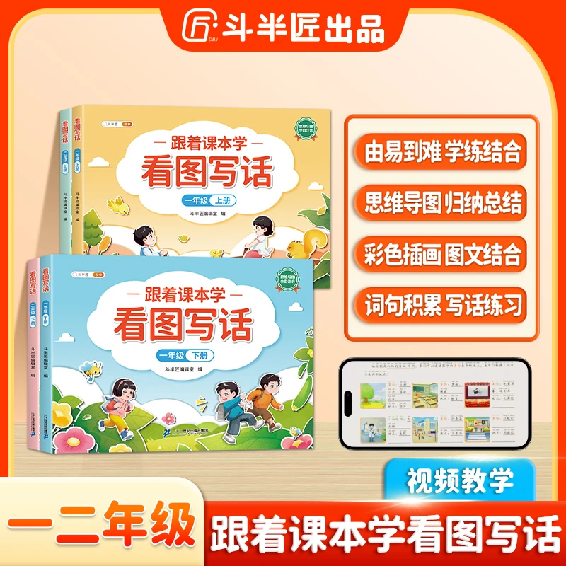 斗半匠1-2年级上册语文看图写话每日一练思维导图循序渐进练习