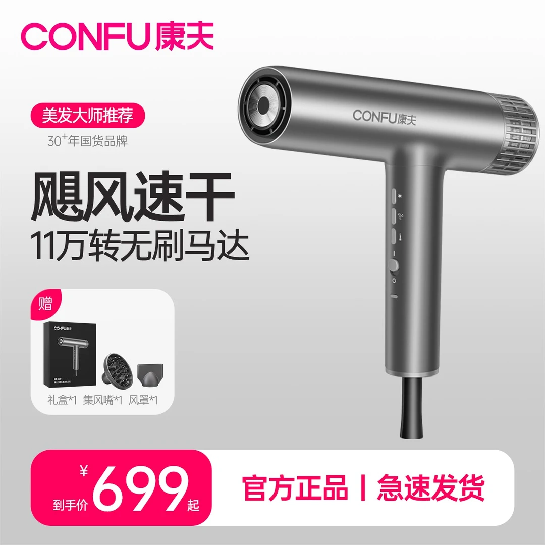 CONFU康夫小飓风高速电吹风机理发店发廊专用家用负离子养护发K9