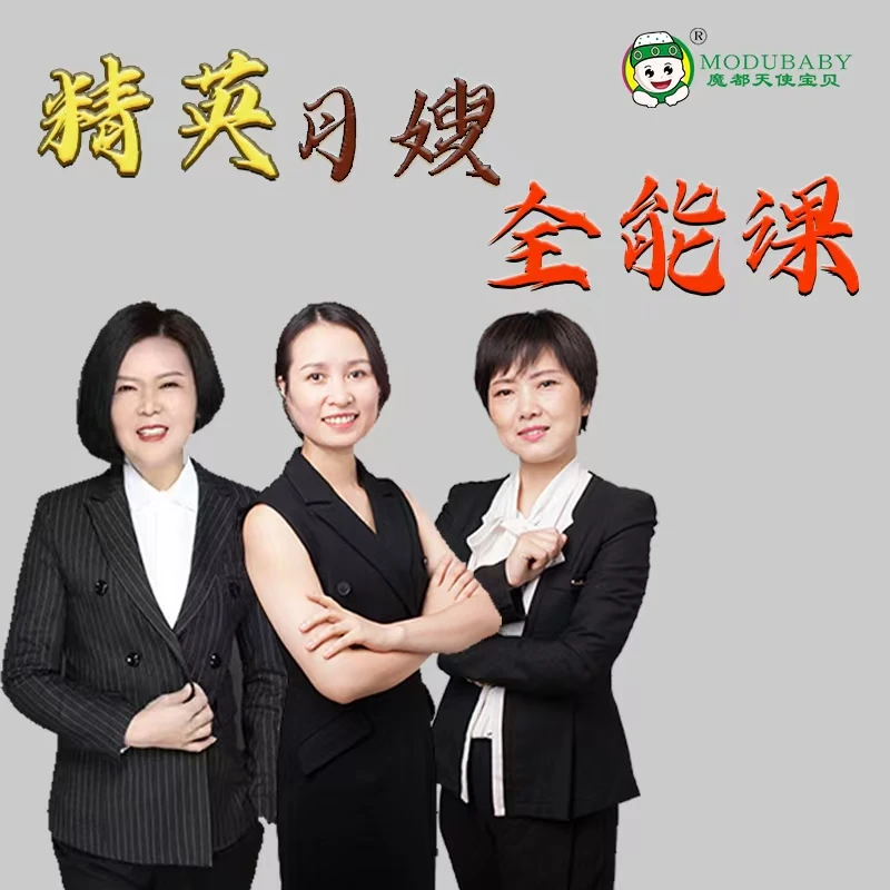 <哆哆老师>精英月嫂全能视频课程资料粤语学习社工证考试培训