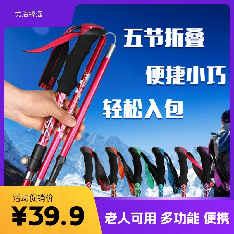 【老人可用】臻选户外超轻登山手杖便携折叠式可伸缩防滑徒步拐杖