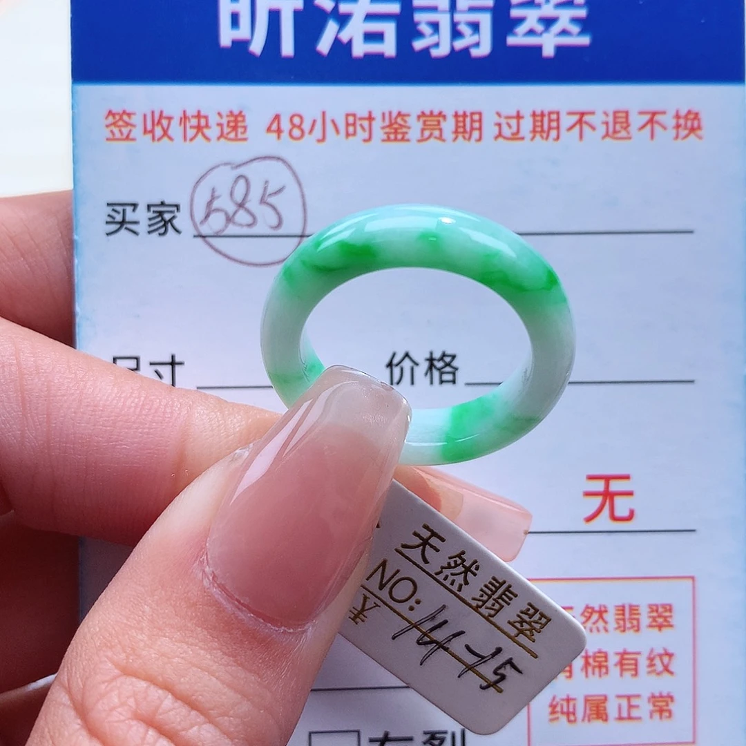 翡翠戒指未镶嵌14 15圈