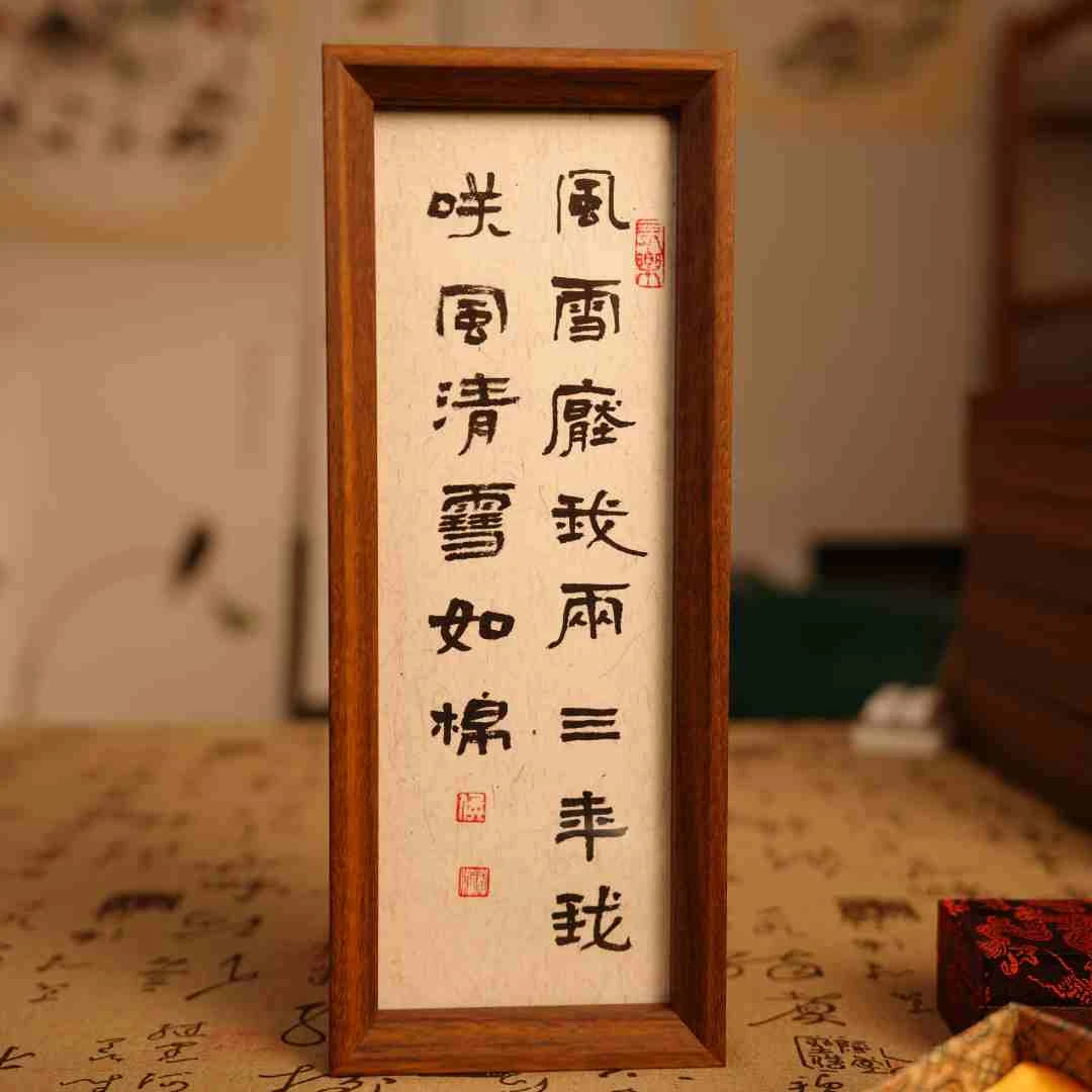 ‘’风雪压我两三年,我笑风轻雪如棉’‘纯手写书法带框