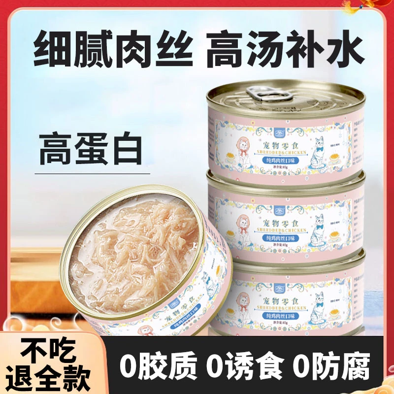 纽森鸡肉丝罐头猫咪零食营养湿粮补水主食幼猫通用整箱增胖一整箱