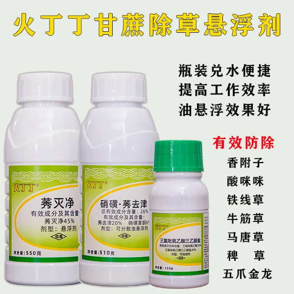 火丁丁甘蔗除草悬浮剂有效防除防除铁线草香附子五爪金龙顽固杂草