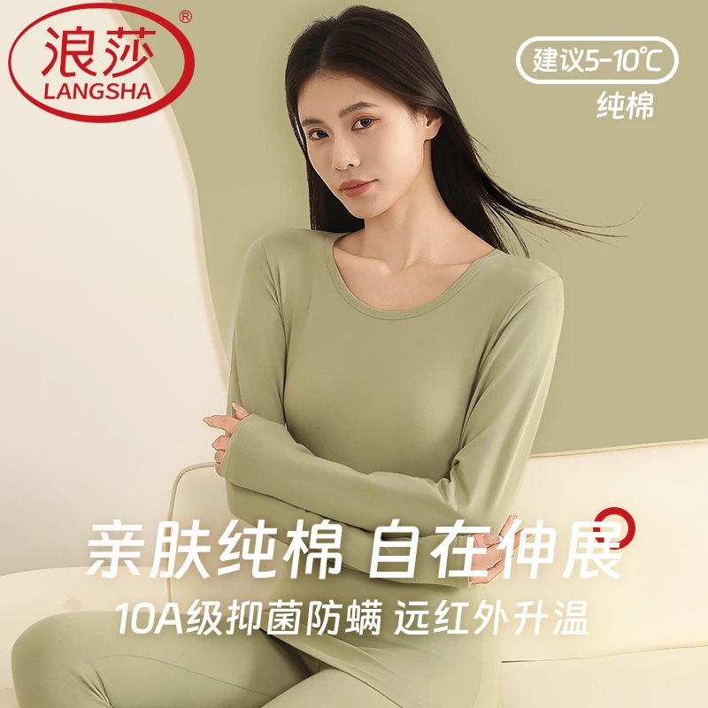 浪莎纯棉女士秋衣秋裤套装保暖内衣打底衫修身高弹莱卡棉2025新款